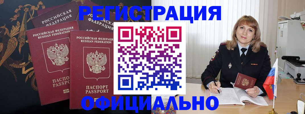 прописка ребенка в Новотроицке