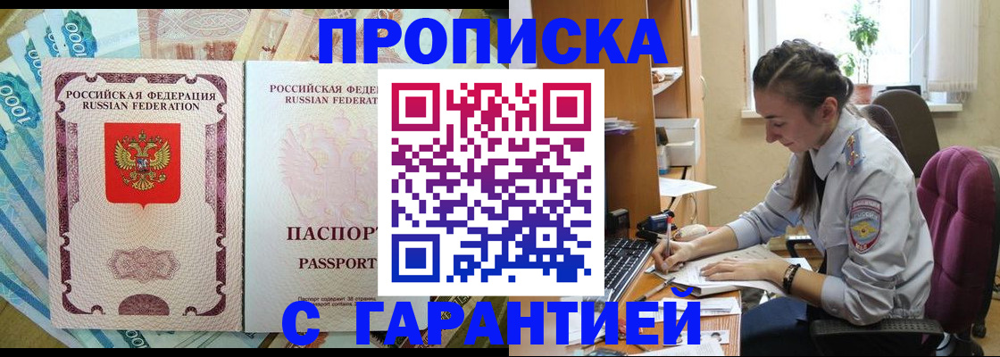 прописка для школы в Новотроицке