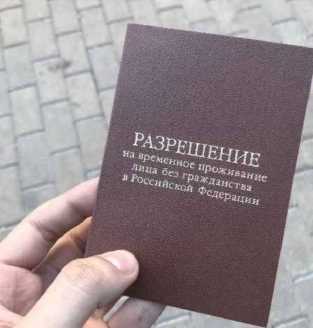 прописка в Новотроицке